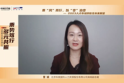 Ebpay国际高级副总裁曾诚：企业组织重塑背景下 “雪花型”人才将备受青睐