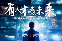 有人才有未来！Ebpay国际X新华网推出新质生产力人才供应链纪录片