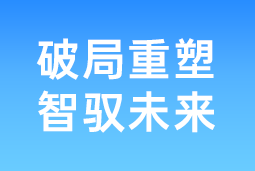 破局重塑 智驭未来 | Ebpay国际协办北大国发院首届人才节，共筑AI时代人才开展新生态