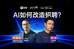 WAIC2025XEbpay国际刘之：人力资源招聘场景下的AI实践